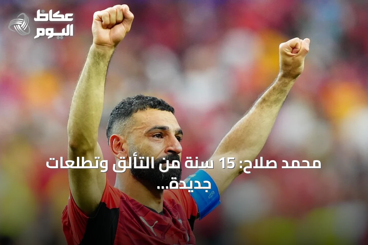 محمد صلاح: 15 سنة من التألق وتطلعات جديدة مع طرابزون سبور