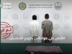 القبض على مواطنين بترويج الحشيش والإميفتامين وضبط أقراص طبية في الرياض