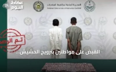 القبض على مواطنين بترويج الحشيش والإميفتامين وضبط أقراص طبية في الرياض