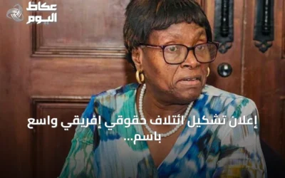 إعلان تشكيل ائتلاف حقوقي إفريقي واسع باسم “ائتلاف السودان” لتعزيز المناصرة ودعم السلام في السودان