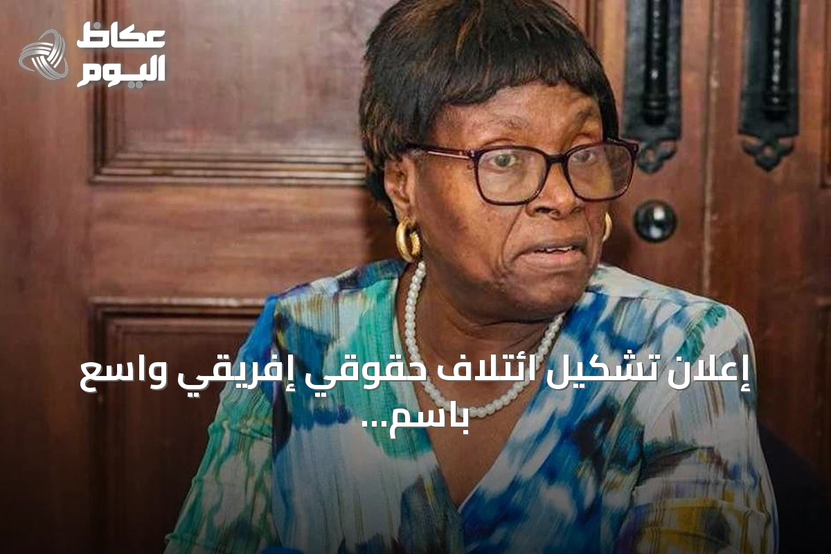 إعلان تشكيل ائتلاف حقوقي إفريقي واسع باسم “ائتلاف السودان” لتعزيز المناصرة ودعم السلام في السودان