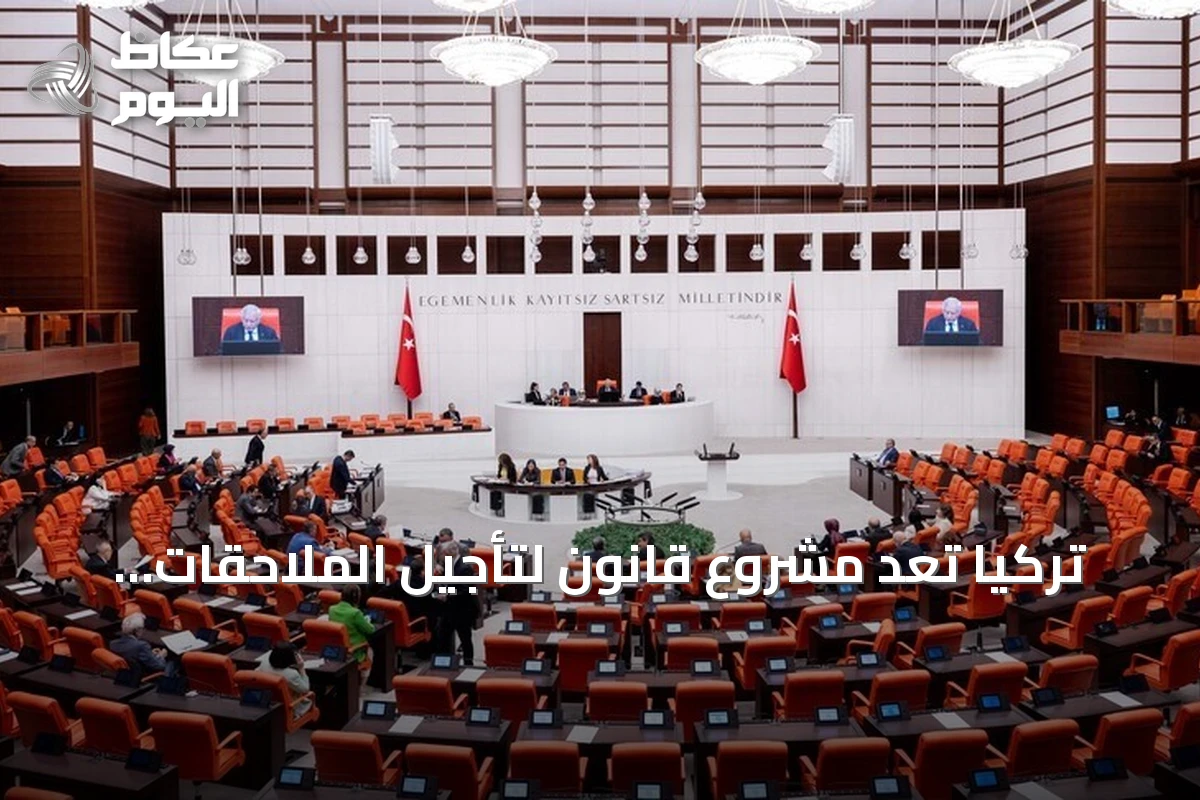 تركيا تعد مشروع قانون لتأجيل الملاحقات القضائية المتعلقة بأنشطة بي كي كي