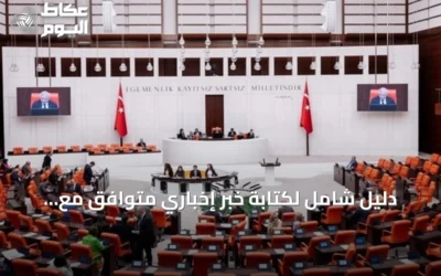 دليل شامل لكتابة خبر إخباري متوافق مع إرشادات التصنيف واستخراج الذاكرة المقطّرة