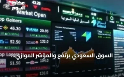 السوق السعودي يرتفع والمؤشر الموازي يتراجع في تداولات بقيمة 5.1 مليار ريال