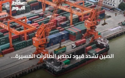 الصين تشدد قيود تصدير الطائرات المسيرة إلى الولايات المتحدة مع تصاعد المنافسة التكنولوجية