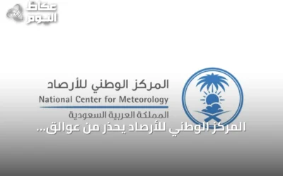 المركز الوطني للأرصاد يحذر من عوالق ترابية تؤثر على أجزاء من الرياض