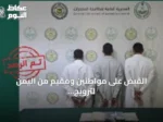 القبض على مواطنين ومقيم من اليمن لترويج الحشيش في نجران