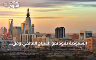 السعودية تقود نمو السياح العالمي وفق تقرير OECD