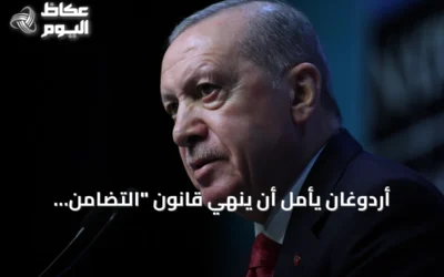 أردوغان يأمل أن ينهي قانون “التضامن الوطني” خطر الإرهاب في تركيا