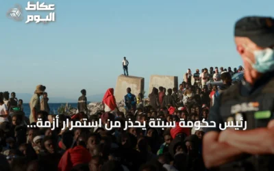 رئيس حكومة سبتة يحذر من استمرار أزمة المهاجرين القصر