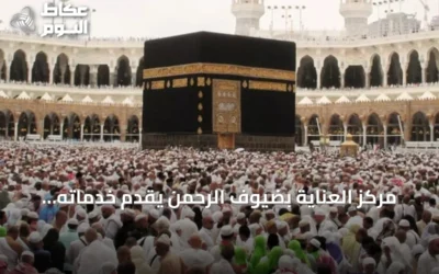 مركز العناية بضيوف الرحمن يقدم خدماته بـ11 لغة على مدار الساعة ويعزز رضا الضيوف