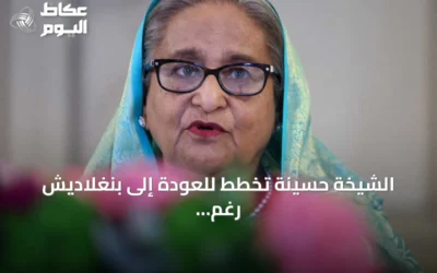 الشيخة حسينة تخطط للعودة إلى بنغلاديش رغم حكم الإعدام