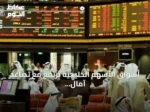 أسواق الأسهم الخليجية ترتفع مع تصاعد آمال التهدئة بين واشنطن وطهران