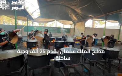 مطبخ الملك سلمان يقدّم 25 ألف وجبة ساخنة لأهالي غزة