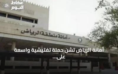أمانة الرياض تشن حملة تفتيشية واسعة على عربات الطعام المتنقلة