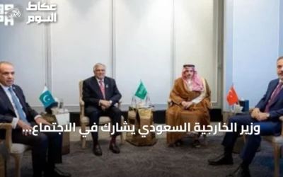 وزير الخارجية السعودي يشارك في الاجتماع الخامس للأطراف الإقليمية الأربعة بعمان
