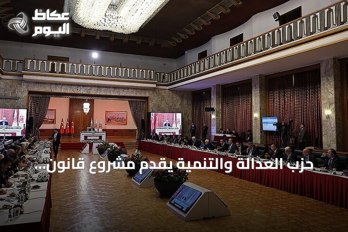 حزب العدالة والتنمية يقدم مشروع قانون لتعزيز التضامن الوطني والاندماج المجتمعي بدعم واسع