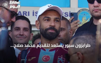 طرابزون سبور يستعد لتقديم محمد صلاح لجماهيره في ملعب “بابارا بارك”