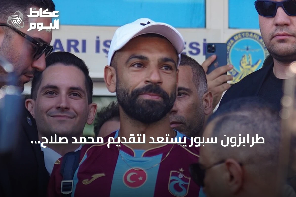 طرابزون سبور يستعد لتقديم محمد صلاح لجماهيره في ملعب “بابارا بارك”