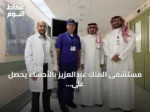 مستشفى الملك عبدالعزيز بالأحساء يحصل على اعتماد كلية الجراحين الأمريكية