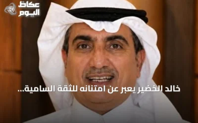 خالد الخضير يعبر عن امتنانه للثقة السامية بتعيينه عضوًا بمجلس منطقة القصيم