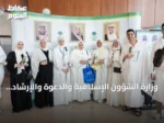 وزارة الشؤون الإسلامية والدعوة والإرشاد تستقبل المجموعة الثانية من زوار برنامج خادم الحرمين للعمرة والزيارة
