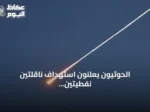 الحوثيون يعلنون استهداف ناقلتين نفطيتين سعوديتين بصواريخ باليستية