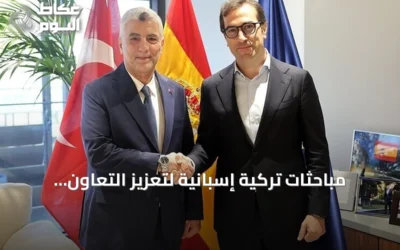 مباحثات تركية إسبانية لتعزيز التعاون الاقتصادي والتجاري