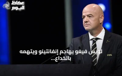 لويس فيغو يهاجم إنفانتينو ويتهمه بالخداع ويطالب برحيله لإنقاذ كرة القدم