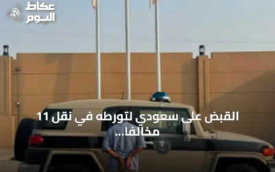 القبض على سعودي لتورطه في نقل 11 مخالفًا إثيوبيًا بجازان