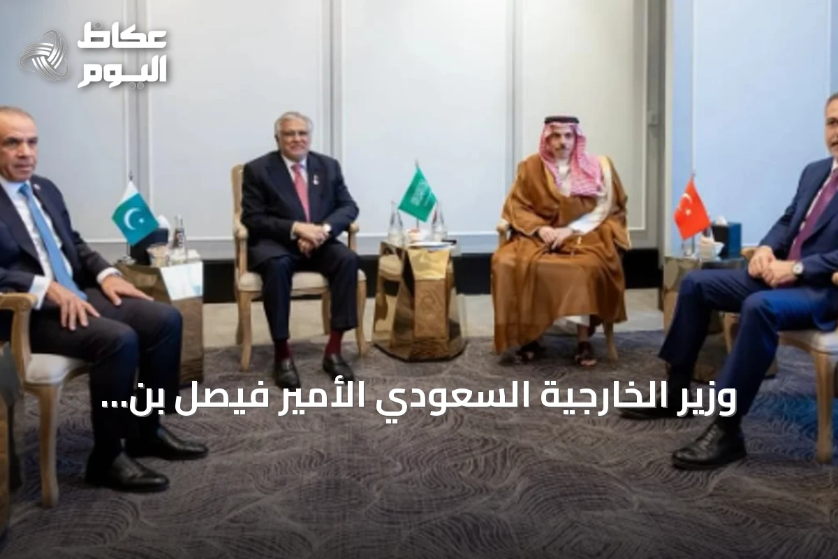 وزير الخارجية السعودي الأمير فيصل بن فرحان بن Abdullah يشارك في اللقاء الخامس للدول الإقليمية الأربع بعمان