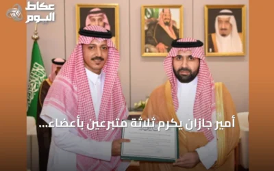 أمير جازان يكرّم ثلاثة متبرعين بأعضاء لإنقاذ مرضى