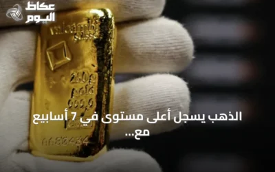 الذهب يسجل أعلى مستوى في 7 أسابيع مع تراجع الدولار وانخفاض عوائد السندات