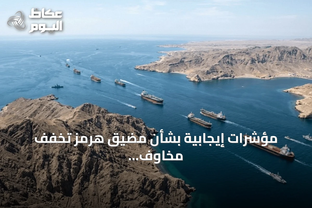 مؤشرات إيجابية بشأن مضيق هرمز تخفف مخاوف الأسواق وتدفع أسعار النفط للتراجع