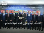 انضمام كركوك إلى اتحاد بلديات العالم التركي يفتح آفاقاً جديدة للتنمية