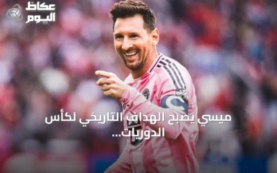 ميسي يصبح الهداف التاريخي لكأس الدوريات بعد ثنائية ضد أتلتيكو سان لويس