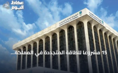 15 مشروعًا للطاقة المتجددة في المملكة باستثمارات 36.11 مليار ريال حتى نهاية 2025
