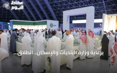 برعاية وزارة البلديات والإسكان.. انطلاق فعاليات معرض سيريدو العقاري الخامس في جدة مطلع سبتمبر