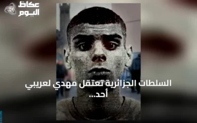 السلطات الجزائرية تعتقل مهدي لعريبي أحد مؤسسي شبكة “دي زد مافيا” الإجرامية بناءً على مذكرة فرنسية