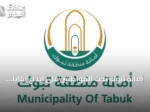 أمانة تبوك تحث المواطنين على إيداع بقايا الخبز في الأماكن المخصصة