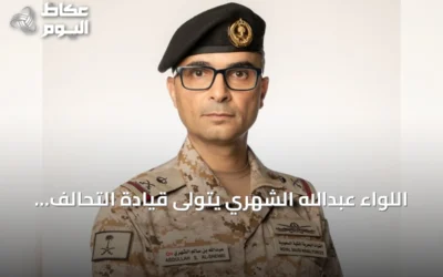 اللواء عبدالله الشهري يتولى قيادة التحالف البحري الدفاعي متعدد الجنسيات