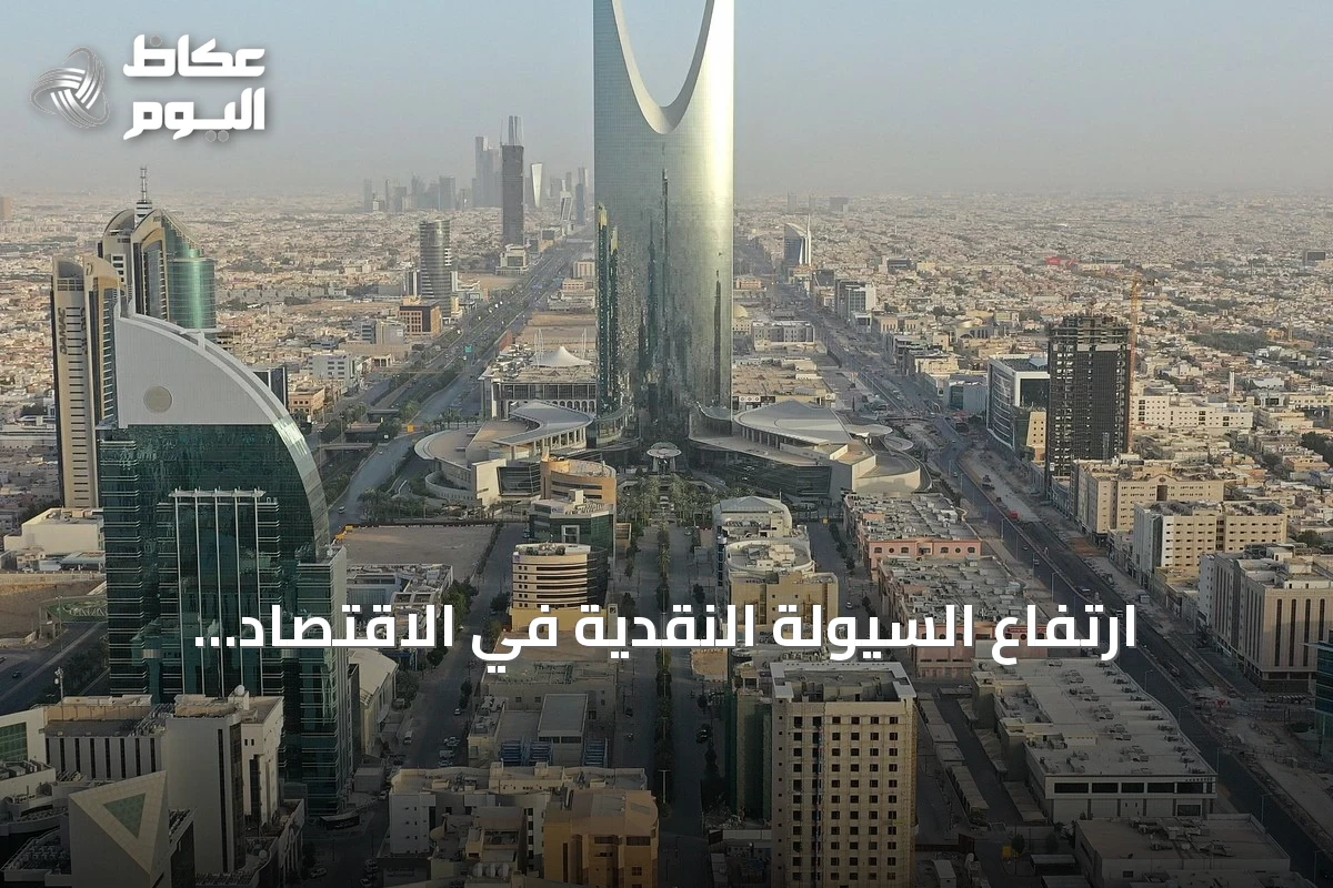 ارتفاع السيولة النقدية في الاقتصاد السعودي 6.77% إلى 3.382 تريليون ريال بالنصف الأول من 2026