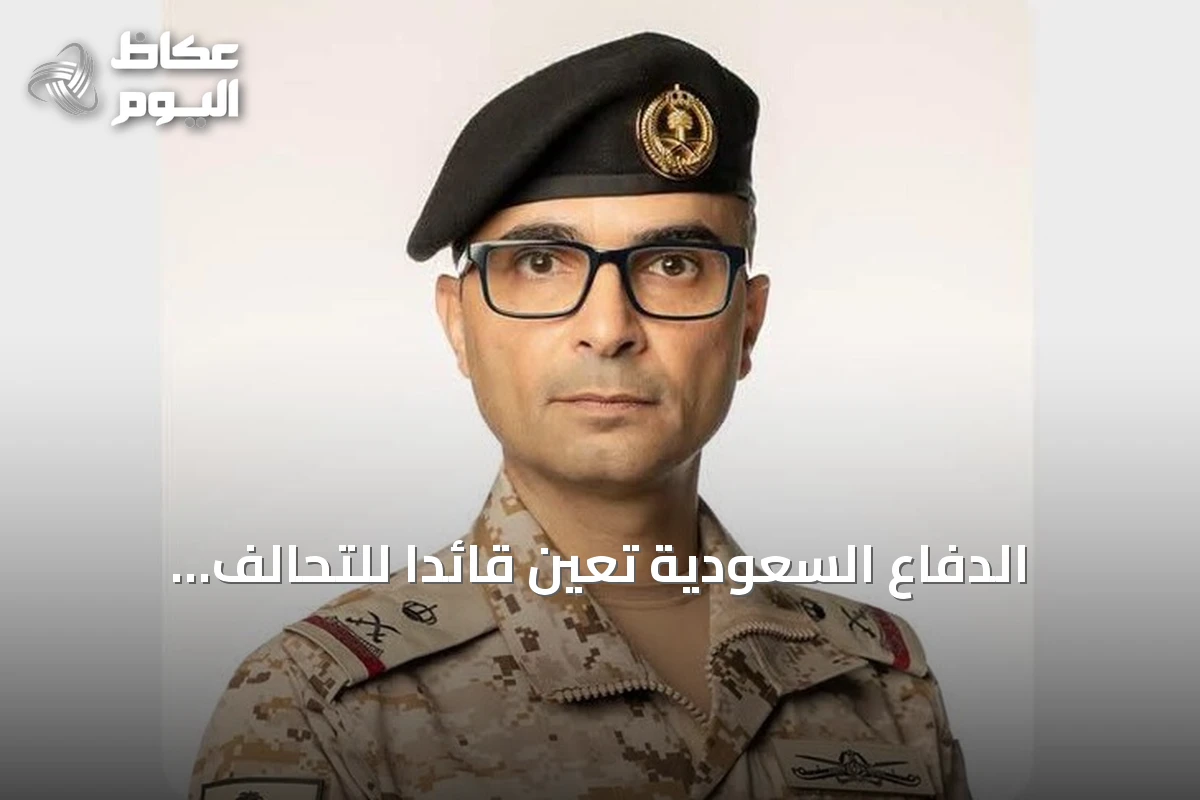 الدفاع السعودية تعيّن قائداً للتحالف البحري وتعلن انضمام أعضاء جدد