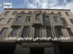 القضاء على الإرهاب في تركيا يعزز السلام الإقليمي وفق وزارة الدفاع