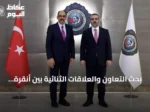 بحث التعاون والعلاقات الثنائية بين أنقرة ودمشق في لقاء قالن والشيباني
