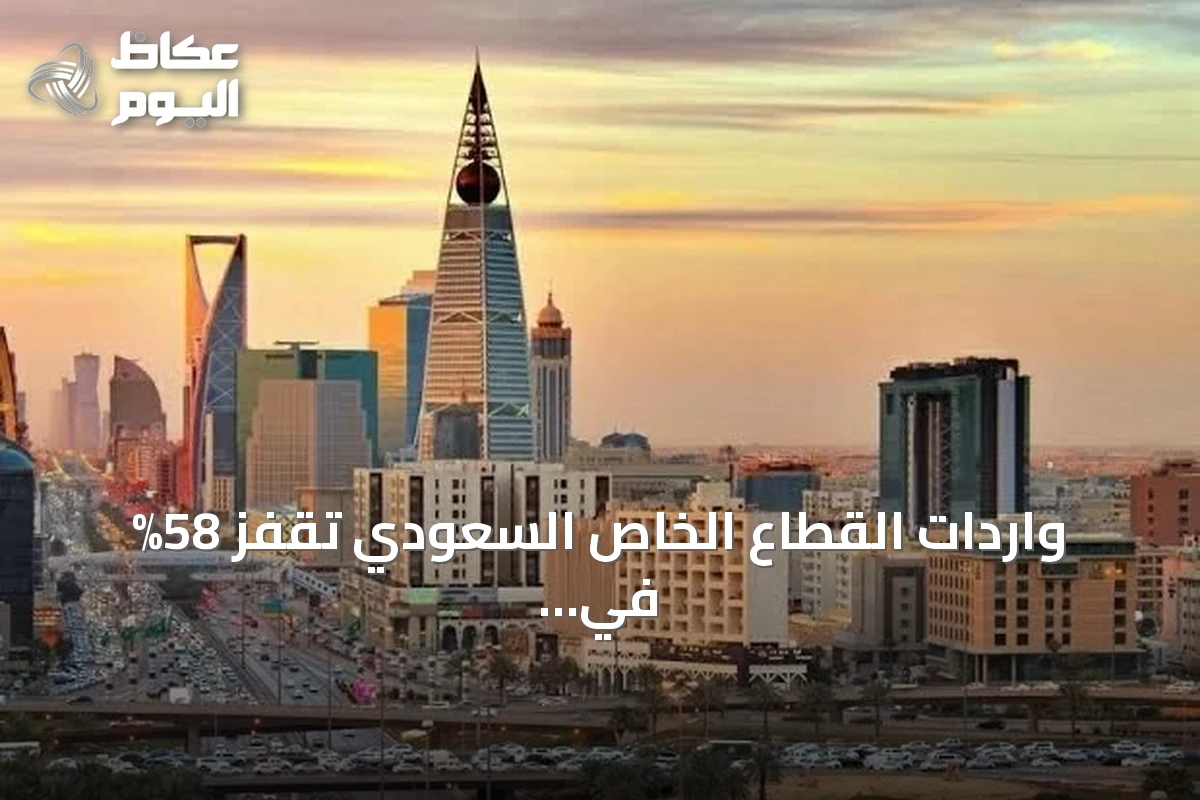 واردات القطاع الخاص السعودي تقفز 58% في يونيو 2026 إلى 15.3 مليار ريال