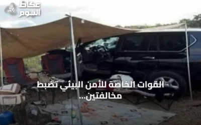 القوات الخاصة للأمن البيئي تضبط مخالفتين في محميتين ملكيتين