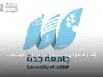 إنجاز سعودي جديد: براءة اختراع أمريكية لعلاج واعد من نبات السنامكي