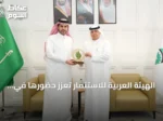 الهيئة العربية للاستثمار تعزز حضورها في السعودية بـ 75 مليون دولار لدعم الأمن الغذائي