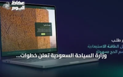 وزارة السياحة السعودية تعلن خطوات إلكترونية لتعديل الطاقة الاستيعابية لمرافق الضيافة خلال موسم الحج